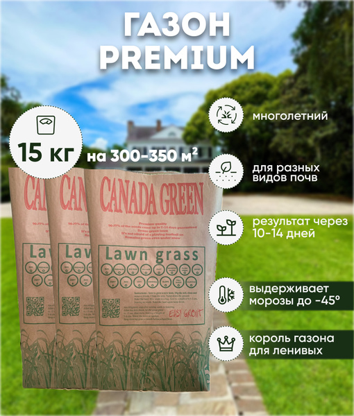 Различные травы Газонленд Canada Green Premium 15кг, 15000 г - купить ...
