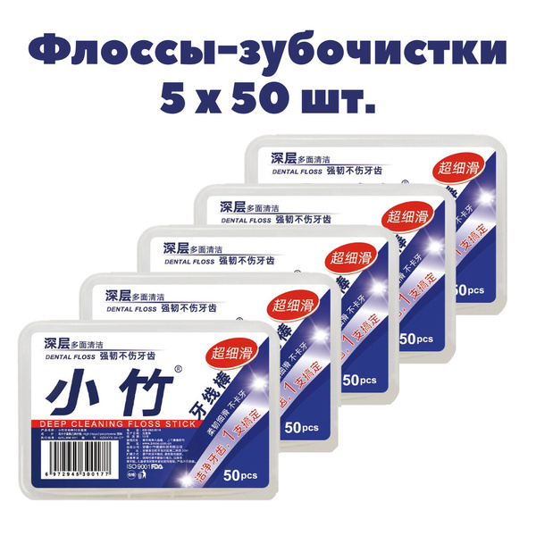 Зубная нить (флосс) / флоссеры с зубочисткой, 5х50 шт. - купить с ...