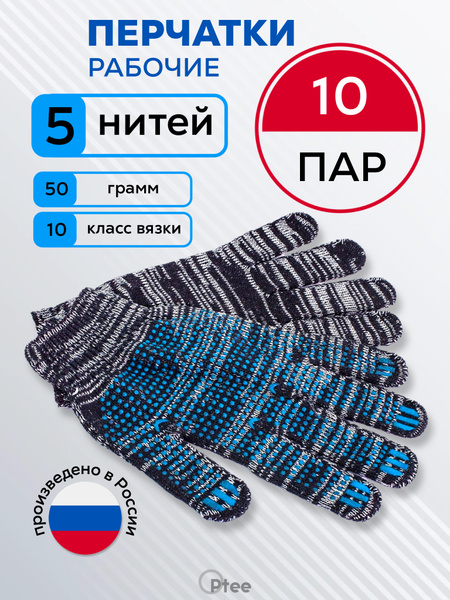 Optee Перчатки рабочие хозяйственные ХБ с ПВХ (5 нитей, 10 класс) 10 ...