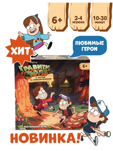 Гравити Фолз настольная карточная игра для детей и всей семьи. В погоне ...