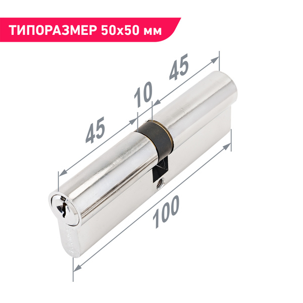 Личинка замка двери (цилиндровый механизм) 100 мм (45х10х45) хром ...