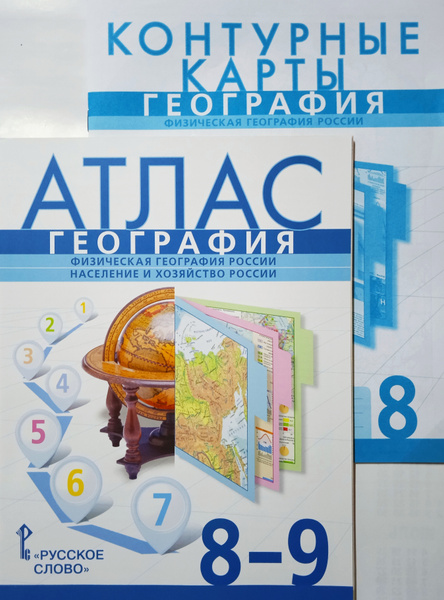 Комплект Атлас География 8-9 классы. + контурная карта 8 класс(Русское ...