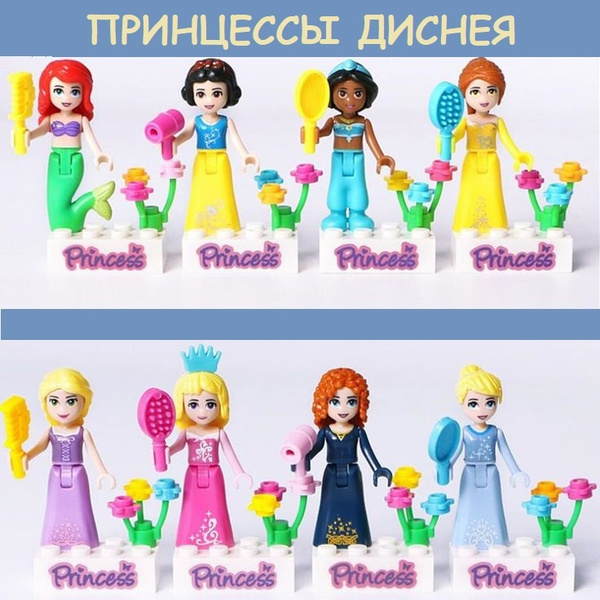 Лего фигурки Принцессы Диснея 8 штук / минифигурки для девочек ...