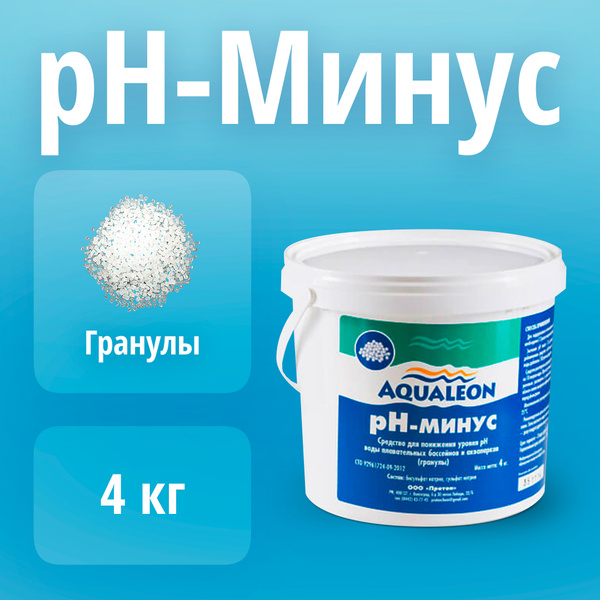 pH - Минус для бассейна в гранулах - 4 кг - Химия для бассейна для ...