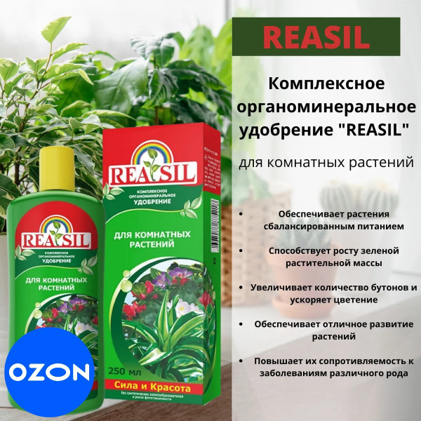 Реасил Удобрение - купить с доставкой по выгодным ценам в интернет ...