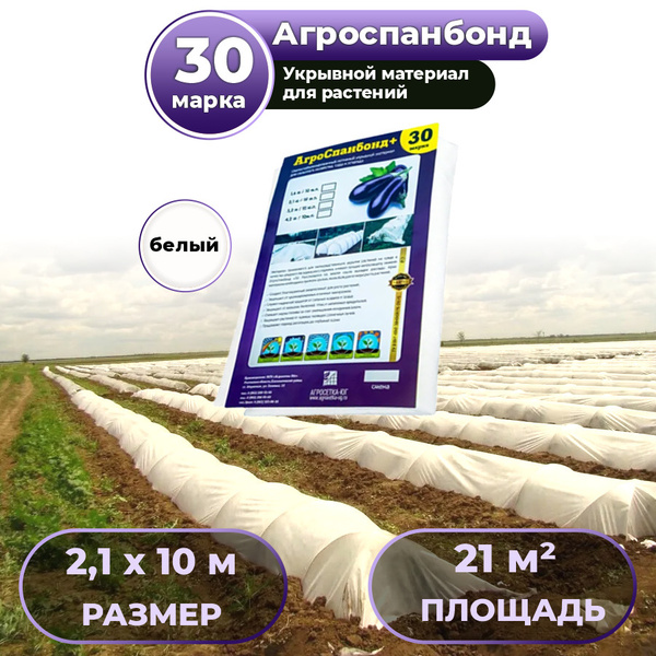 Укрывной материал, 25 г-кв.м - купить по выгодны ценам в интернет ...