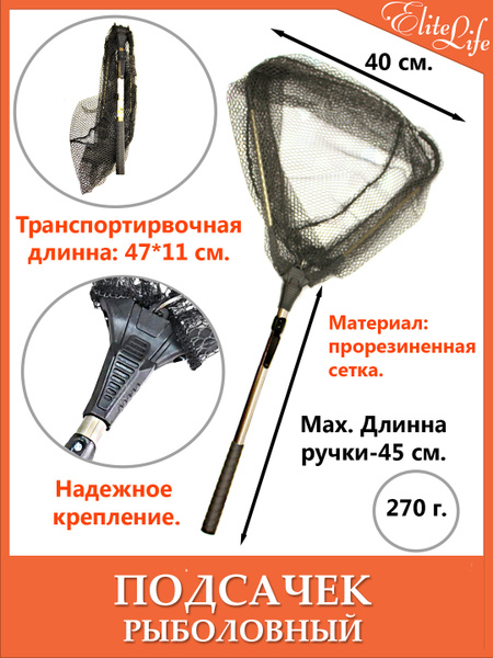 Подсак рыболовный треугольный, с прорезиненной ручкой и сеткой складной ...