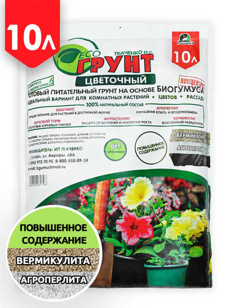 Грунт ЦВЕТОЧНЫЙ Ткаченко Илья/Biogumus.pro/ECOLOGICA ЭКОгрунт, 10л ...