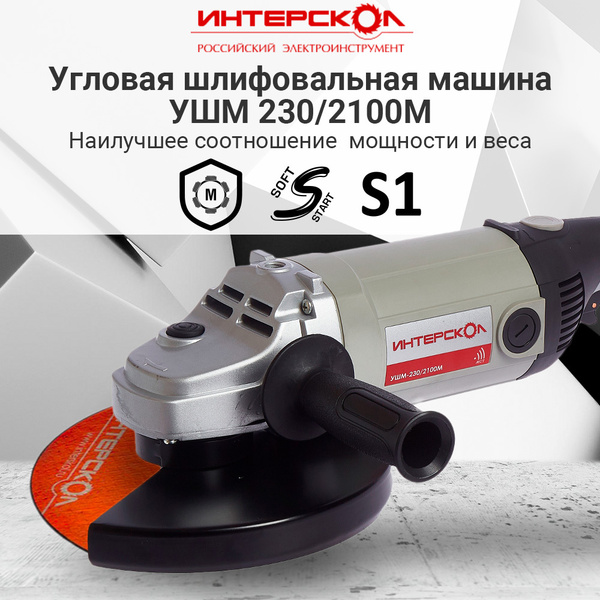 Шлифмашина угловая Интерскол Болгарка - купить по низким ценам в ...