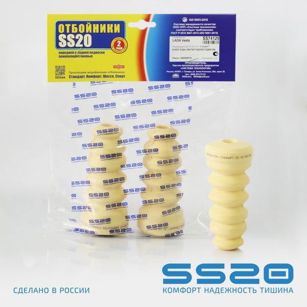 Отбойник задний Стандарт (2 шт), SS20 SS74129 - купить по доступным ...
