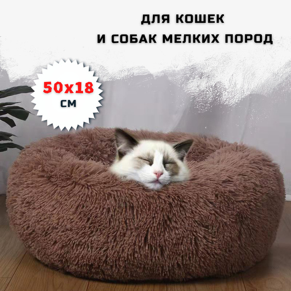 Лежанка для животных (собак, кошек), лежак для котов, собак мелких ...