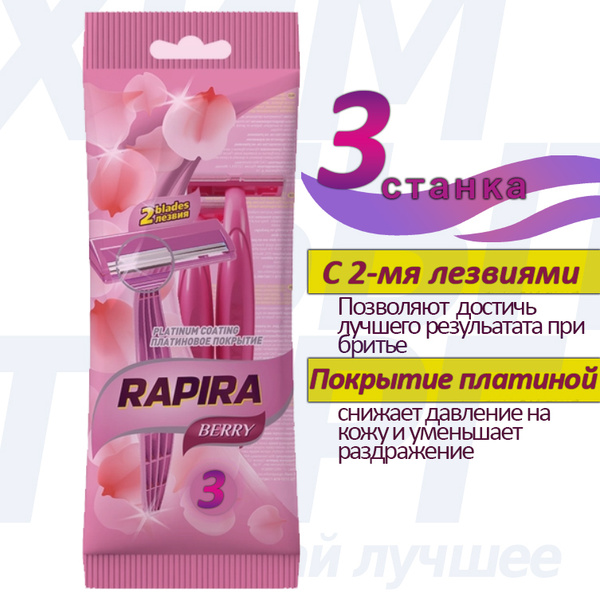 Станки для бритья женские, одноразовые 3 штуки - купить с доставкой по ...