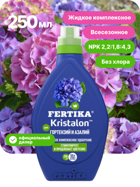 Fertika / КРИСТАЛОН Водорастворимое удобрение для Гортензий и Азалий ...