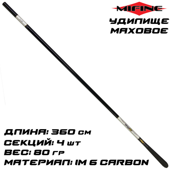 Удилище Mifine УДОЧКА_МАХОВАЯ_MIFINE_CARP_502 купить по выгодным ценам ...