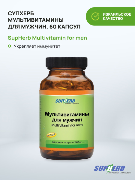 SupHerb Мультивитамины для мужчин капсулы, 60 шт - купить с доставкой ...