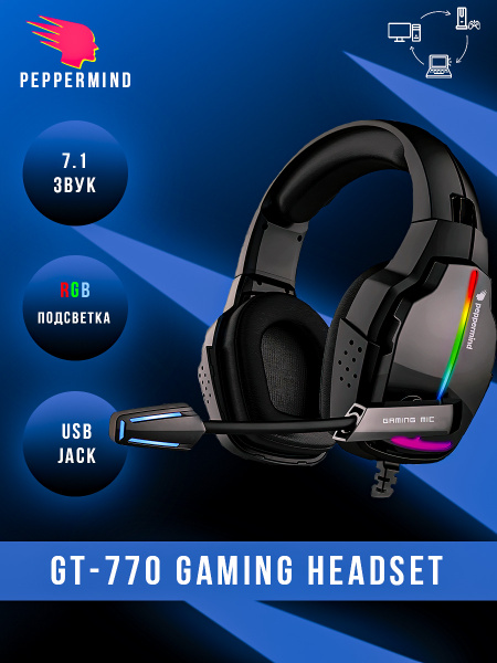 Игровые наушники Полноразмерные Peppermind GT-770 - купить по доступным ...
