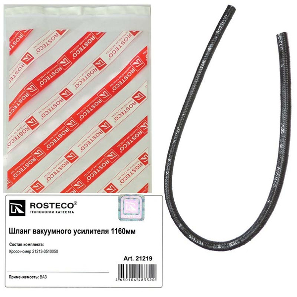 Шланг вакуумного усилителя ВАЗ 21213 (ROSTECO) - ROSTECO арт. 21219 ...