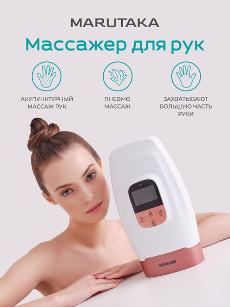 Акупунктурный пневмо массажер для кистей рук и пальцев Marutaka Hand ...