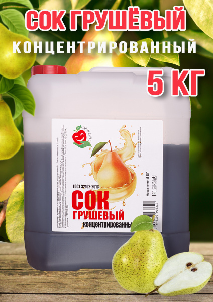 Сок концентрированный Грушевый 5кг - купить с доставкой по выгодным ...