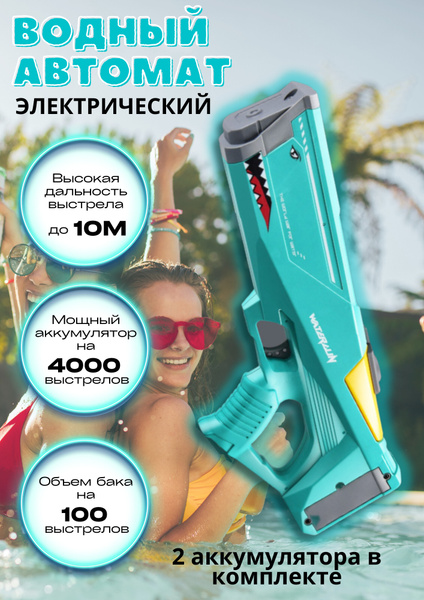 Водный пистолет ; Spyra one mini : Водяной пистолет электрический ...