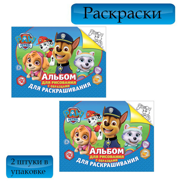 Раскраска-альбом А4 Росмэн "Щенячий патруль", 24 страницы, синий, 2 ...