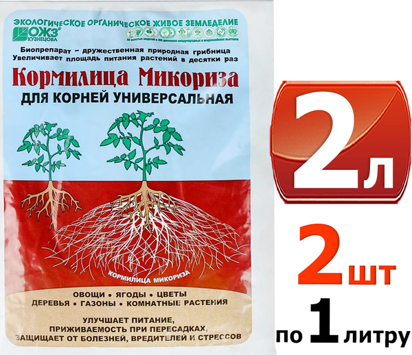 2л Кормилица Микориза 1 л -2шт универсальная для корней - купить с ...