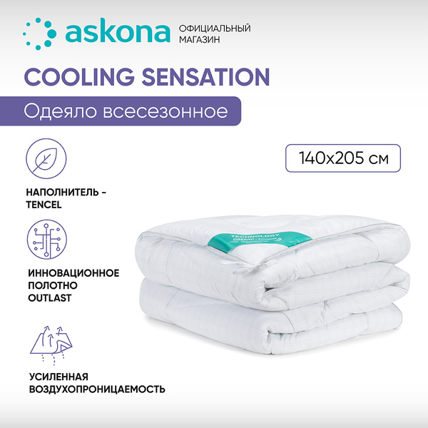 Одеяло ASKONA Cooling Sensation серия Technology, 140x205, Всесезонное ...