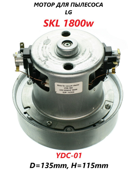 Мотор (двигатель/электродвигатель/электромотор) для пылесоса LG/YDC-01 .