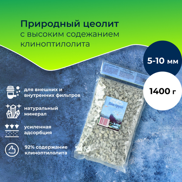 Природный цеолит WAVES-ProfAqua, для аквариума, фракция: 5-10 мм, 1400 ...