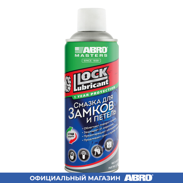 Смазка для замков и петель (280 г) - купить в интернет-магазине OZON по ...