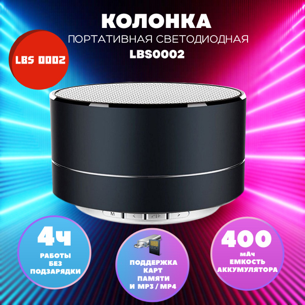 Портативная светодиодная колонка мини-динамик, черная, модель LBS0002 ...