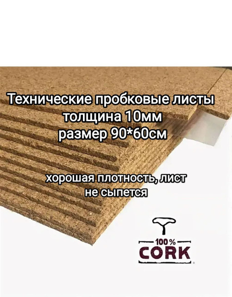 Подложка под напольные покрытия Go4Cork by Amorim 10мм лист, 10 мм ...