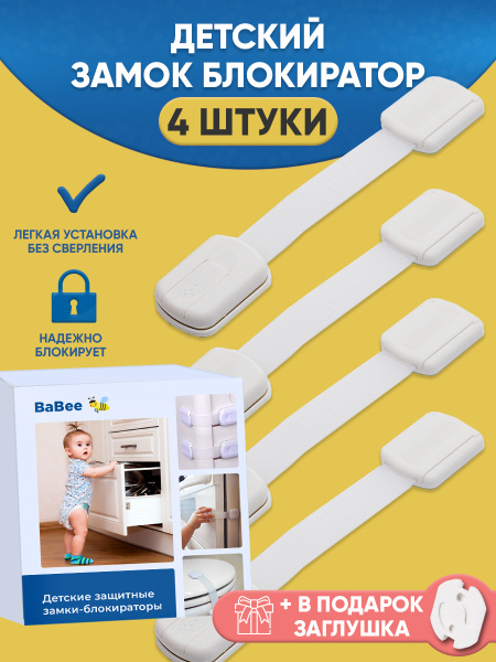 Детский замок блокиратор - фиксатор пластиковый для дверей и ящиков ...