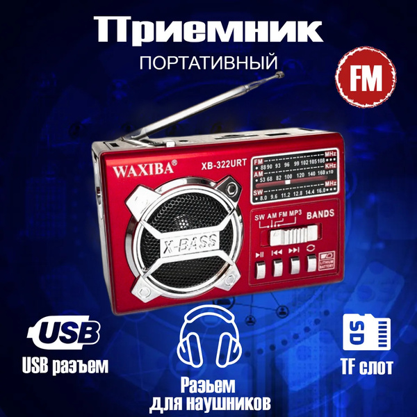 Радиоприемник от сети и батареек портативный маленький купить по низкой ...