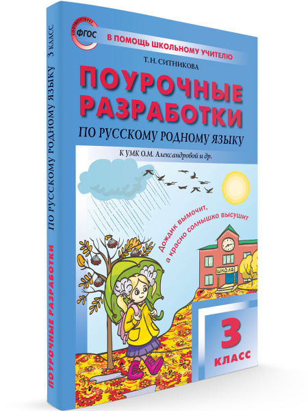 Родной русский язык учебник. Умк александровой родной русский язык. Пшу. Родной русский язык 9 класс. Умк александровой родной русский язык.