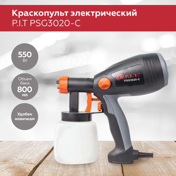Электрический краскопульт P.I.T. PSG3020-C купить по выгодной цене в ...