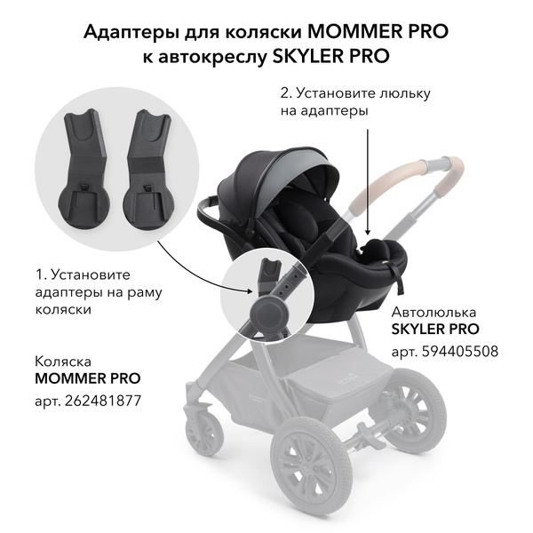 40043 Адаптер для коляски Happy Baby MOMMER PRO, адаптер для автолюльки ...