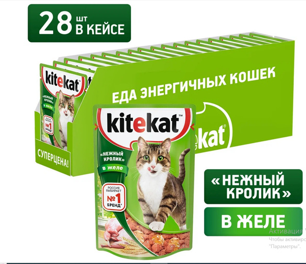 Kitekat влажный корм для кошек Нежный кролик в желе, 28x85гр - купить с ...