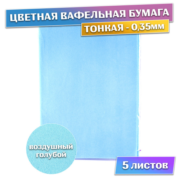 Вафельная съедобная пищевая бумага для декора торта и выпечки формат А4 ...