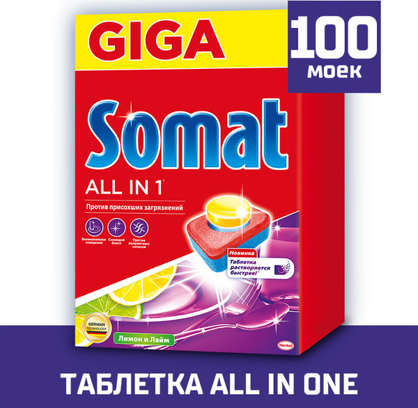 Таблетки для посудомоечной машины Somat All in 1 Лимон и Лайм, 100 шт ...