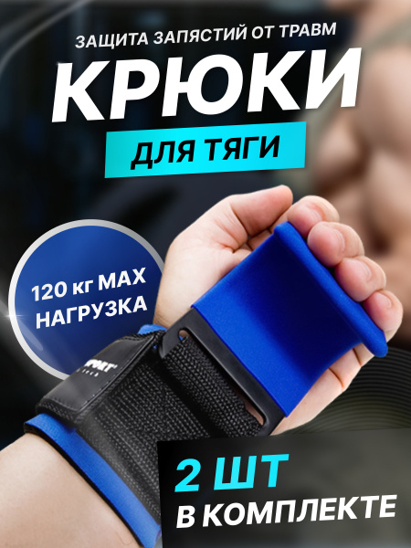Крюки для штанги и турника для тяги ONHILLSPORT (пара), синие купить на ...