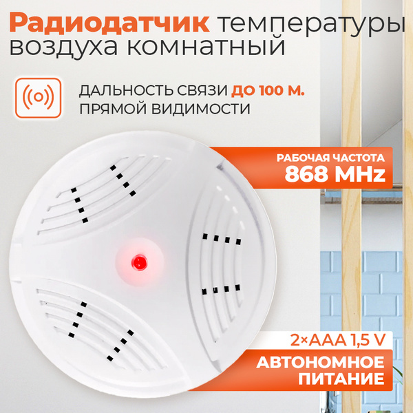 Радиодатчик температуры воздуха комнатный (740), ZONT - купить с ...