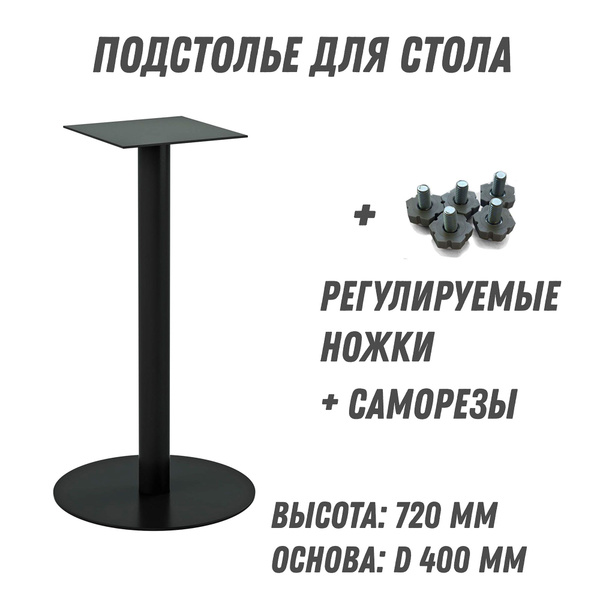 Подстолье металлическое для стола в стиле Loft (ножка для барного стола ...