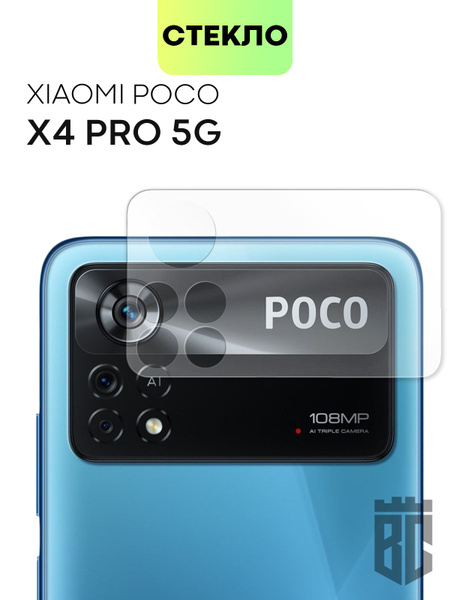 Стекло на камеру телефона Xiaomi Poco X4 Pro 5G (Сяоми Поко Икс 4 Про ...