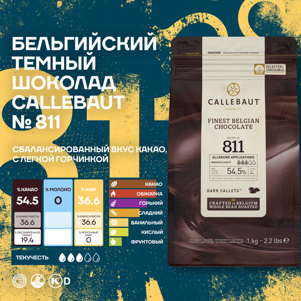 Бельгийский темный шоколад №811 54,5% Callebaut 1 кг купить на OZON по ...
