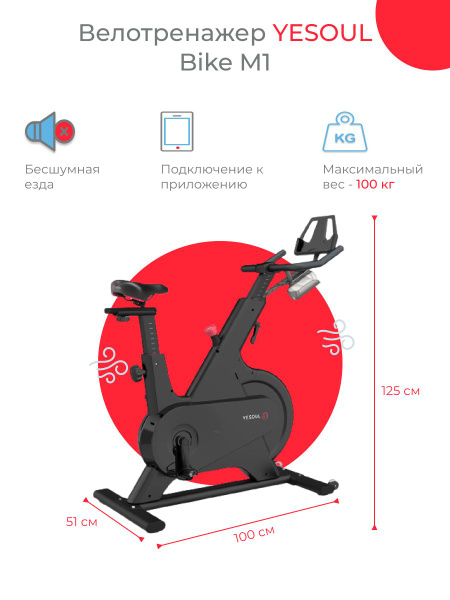 Велотренажер Yesoul M1 Вертикальный купить по доступной цене с ...
