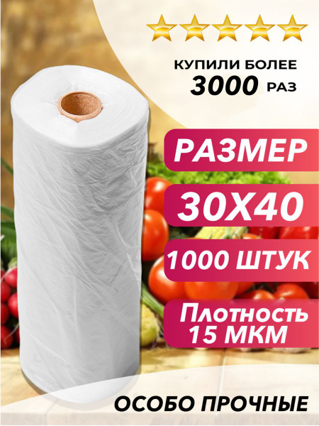 Пакеты фасовочные, 30х40 см, ПНД (Полиэтилен низкого давления) купить ...