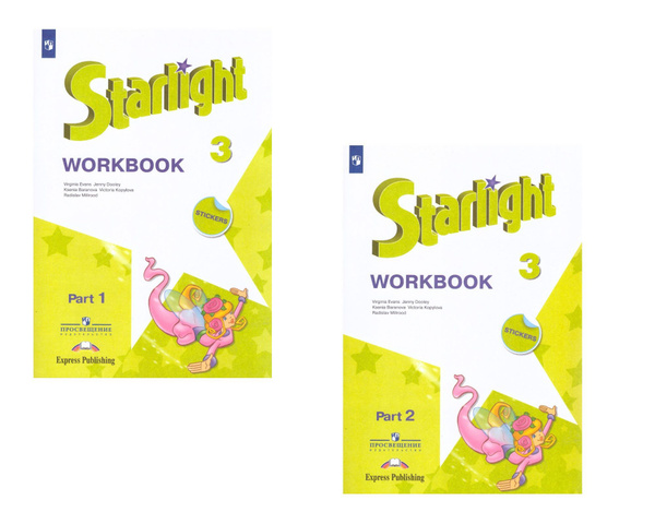 Английский язык 3 класс. Звездный английский. Рабочая тетрадь в 2-х ...