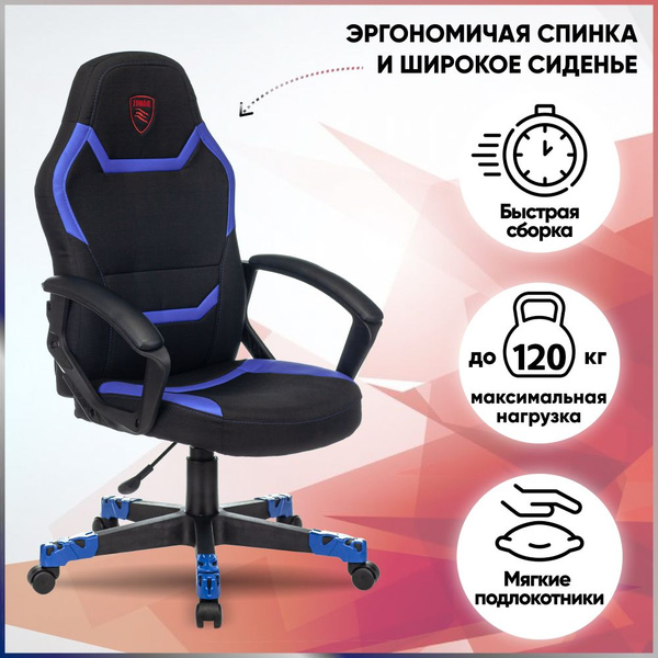 ZOMBIE Игровое компьютерное кресло ZOMBIE 10 BLUE, Ткань, Экокожа ...
