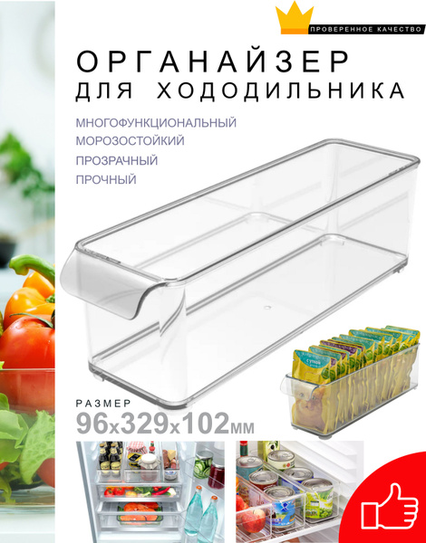 Органайзер для холодильника Berossi, 96x329x102, объем 2,4 мл - купить ...